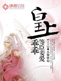 《皇上乖乖,等臣妾爱》