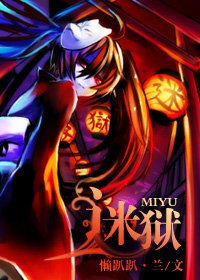《(綜漫同人)迷獄》