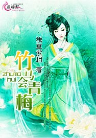《竹马会青梅》