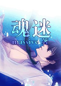 《重生之魂迷》