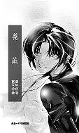 蔷薇（原名：蔷薇少年/出书版）