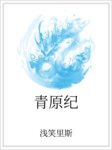 青原纪