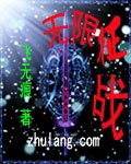 《无限征战》