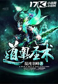 《道奥圣术》