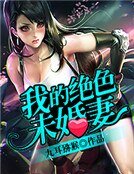 《我的绝色未婚妻》