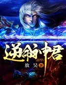 《逆命神君》