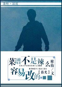 （暮光之城同人）[暮光]菜譜不是辣麼容易改的