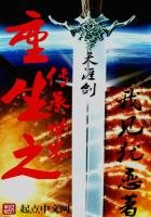 《重生之传承世界》