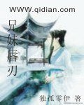 《兄妹唇刃》