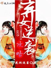 《弃女逆袭攻略》