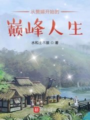 《从赘婿开始的巅峰人生》