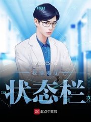 《我能看见状态栏》