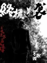 《終極逆襲》