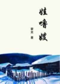 娃嚕嫂