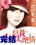 《卖声前妻:总裁太绝情》