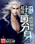 《超级细菌分身》