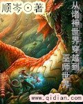 《从诸神世界穿越到巫师世界》