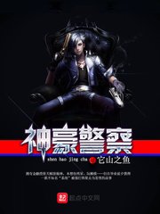 《系统帮我当警察》