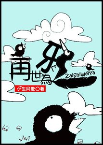 《再世为鸦》