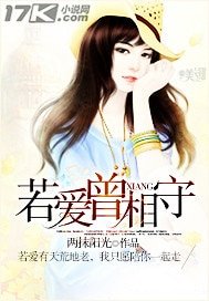 《若愛,曾相守》