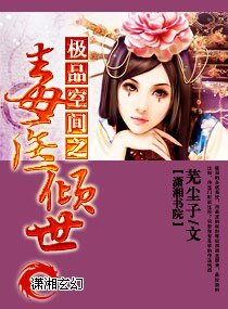 《极品空间之毒医倾世》