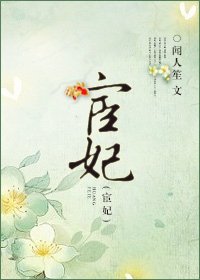 《宦妃-木有丁丁要怎么谈恋爱》