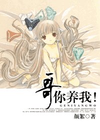 《哥,你养我!》