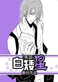 《(黑籃同人)白矮星》