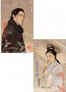 《温柔半兩(魔影魅靈之十一)》