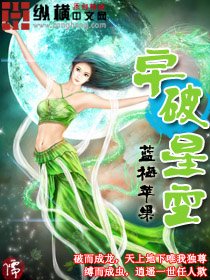《宇破星空》