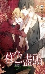 《暮色盡頭》