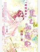 《神秘少女驱魔师》