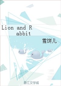 《(韩娱同人)Lion and Rabbit》
