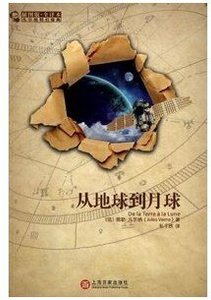 《从地球到月球》
