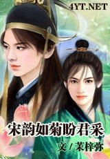 《宋韵如菊盼君采》