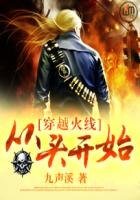 《穿越火线之从头开始》