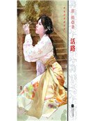 《活路》