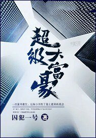 《超级大富豪》