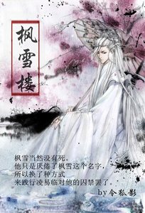 《枫雪楼》