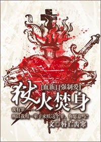 《狱火焚身》