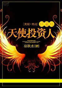 《(綜同人)(美娛+商戰)好萊塢天使投資人》