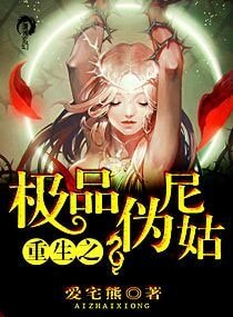 《重生之极品伪尼姑》