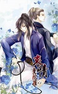 《衷情曼陀羅/曼陀羅(出書版)》