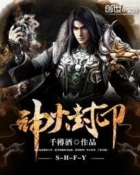 神火封印