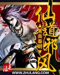 《仙道邪风》