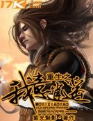 《重修之我意逍遥》