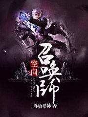 《空间召唤师》