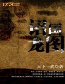 《诏国龙图》