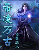 帝凌万古