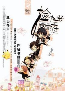 《捡个王爷回家住》